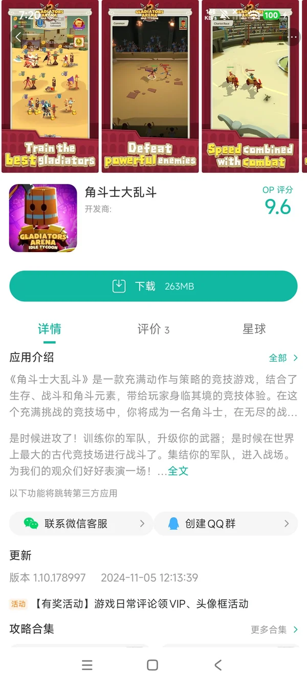 角斗士大乱斗手游安装