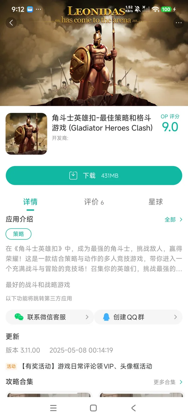角斗士英雄扣手游安装