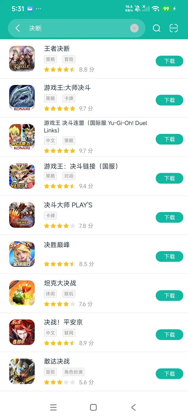 王者决断安卓正版下载