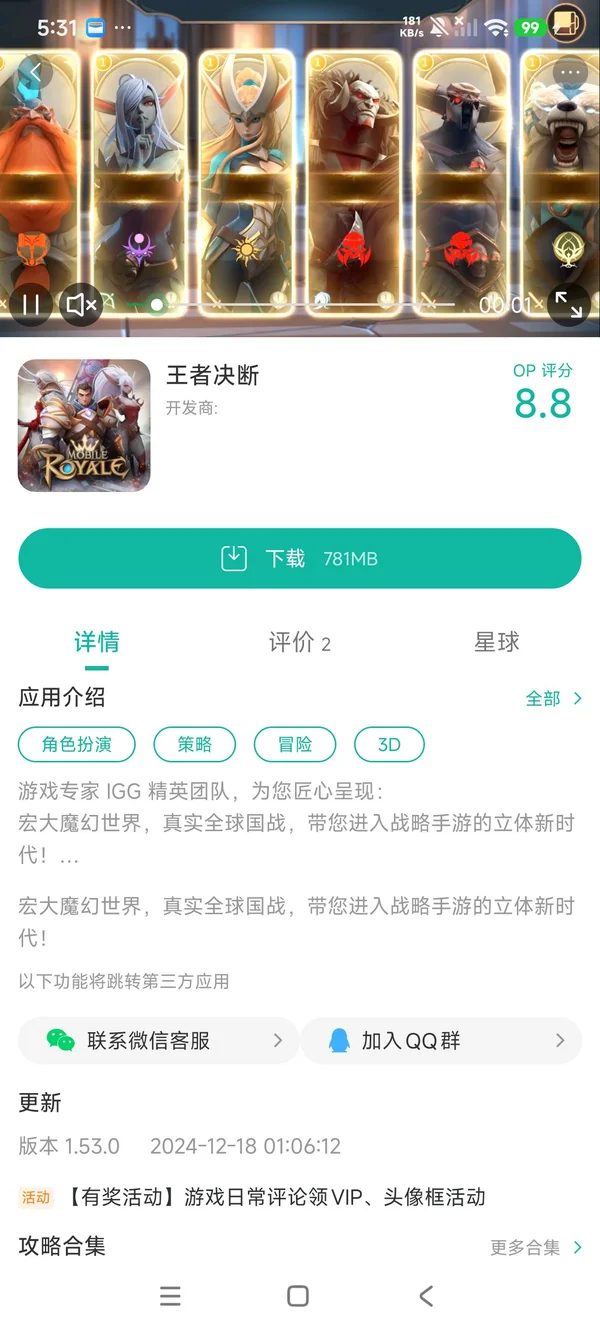 王者决断手游安装