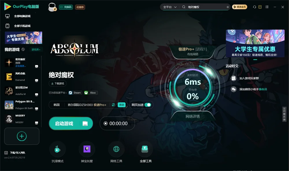 绝对魔权启动游戏