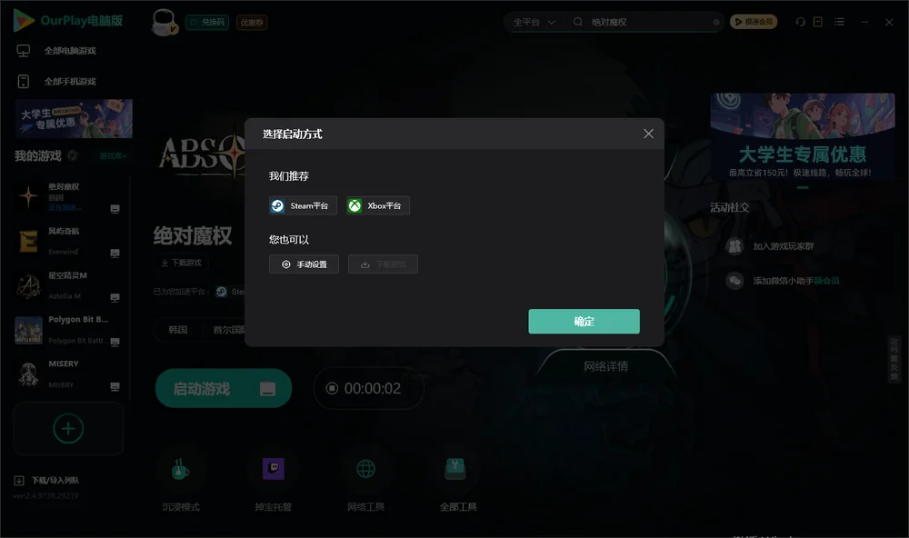 绝对魔权开始下载