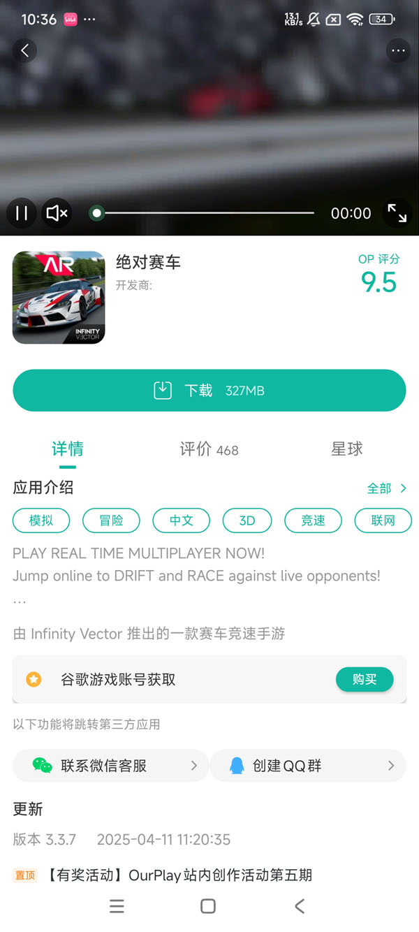 绝对赛车国际服手游安装