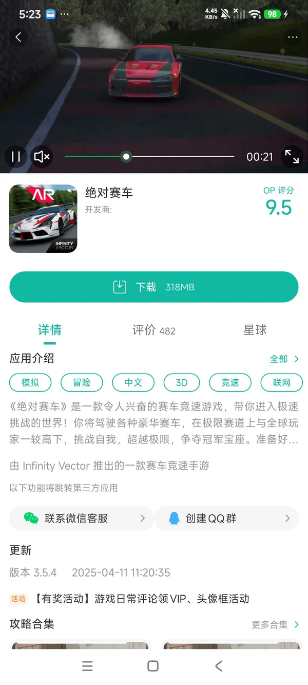 绝对赛车安卓版中文版手游安装