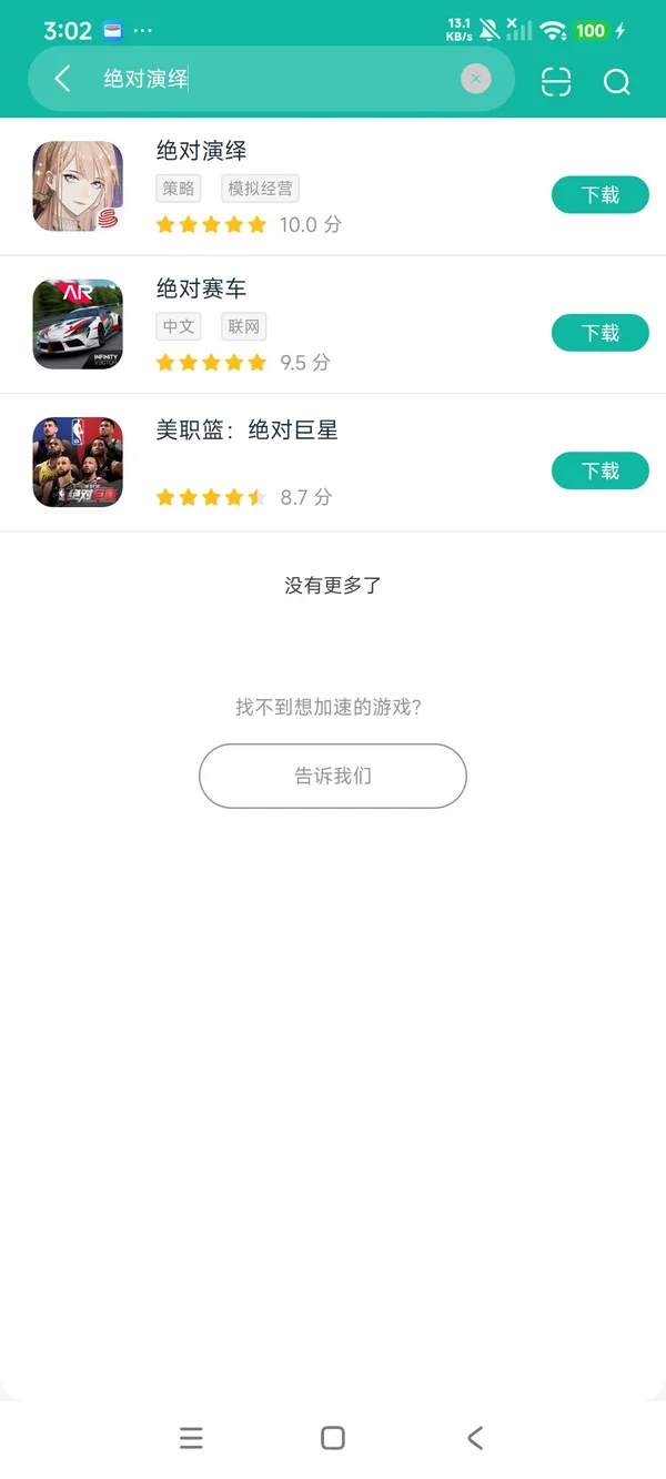 绝对演绎安卓正版下载