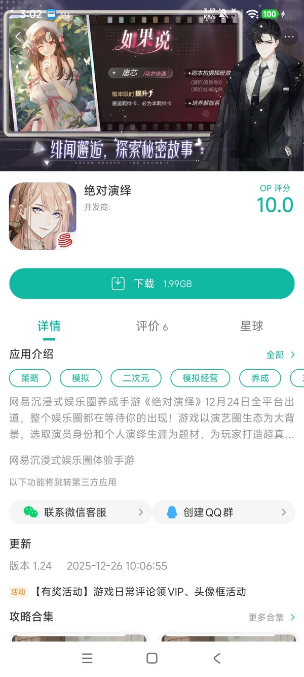 绝对演绎手游安装