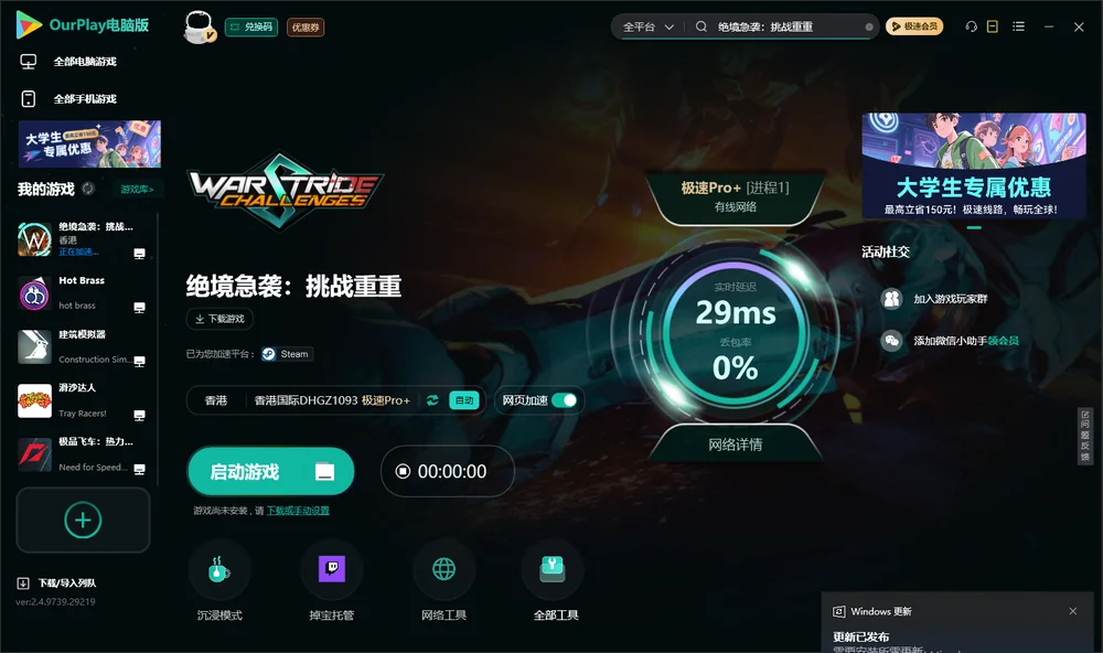 绝境急袭：挑战重重启动游戏