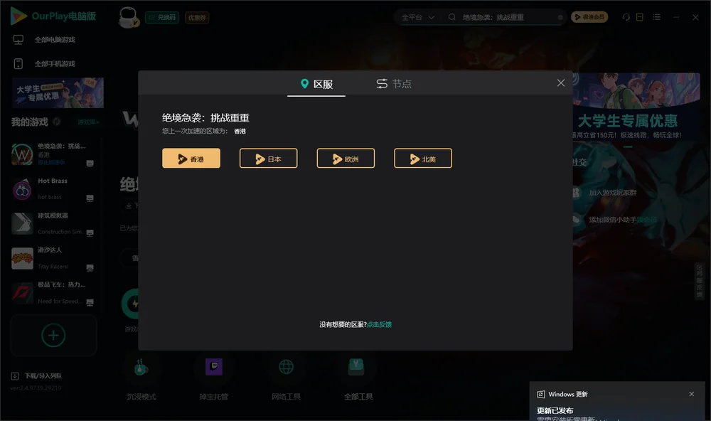绝境急袭：挑战重重安装指引