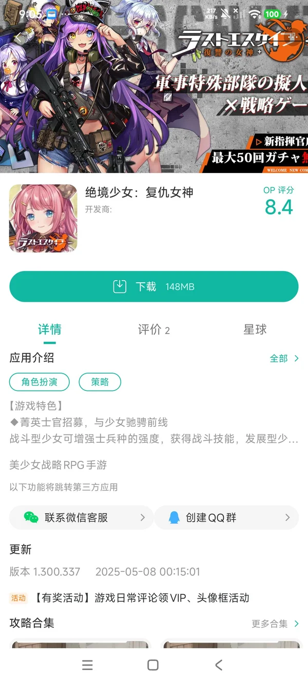 绝境少女复仇女神手游安装