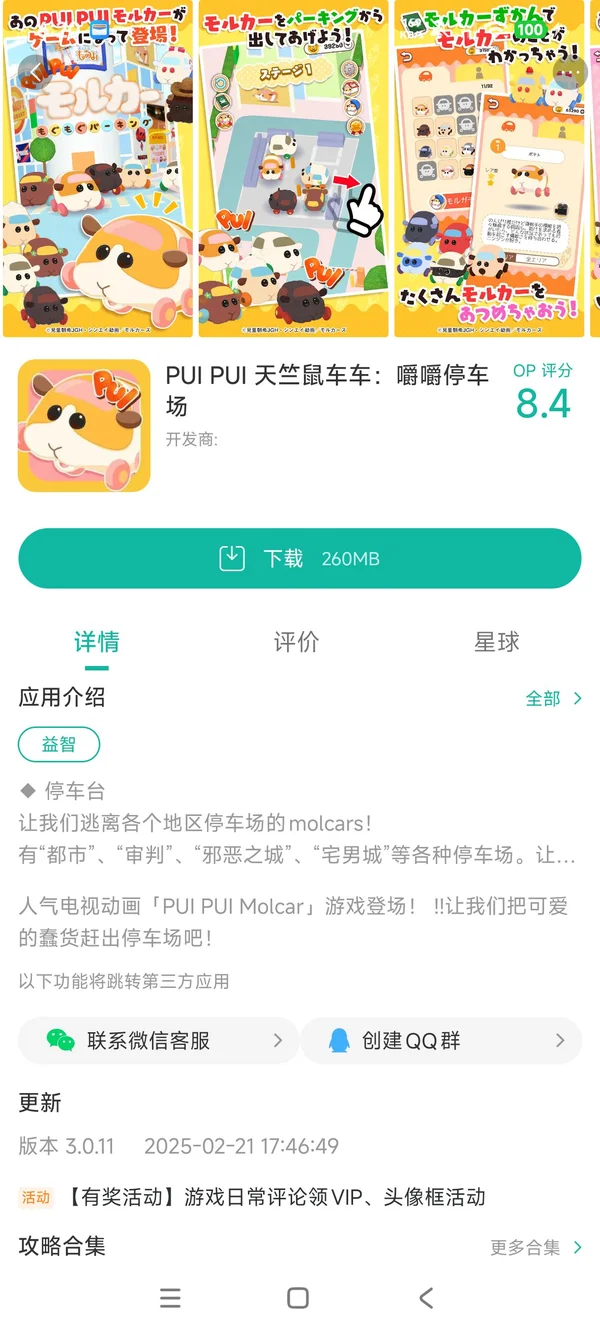 jp.gl3inc.mogumoguparking手游安装