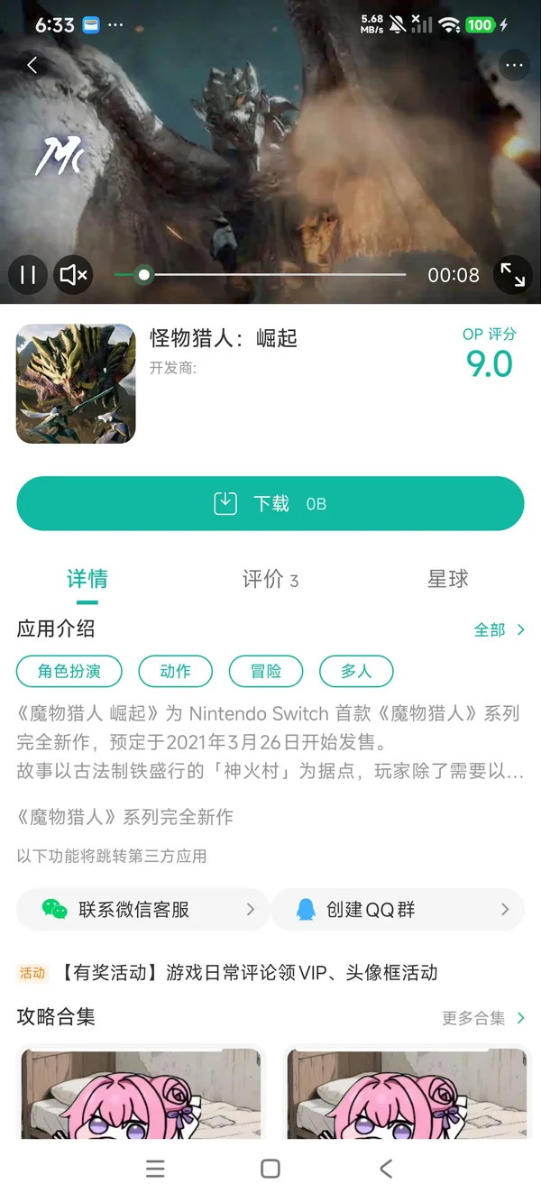 怪物猎人崛起中文版本手游安装