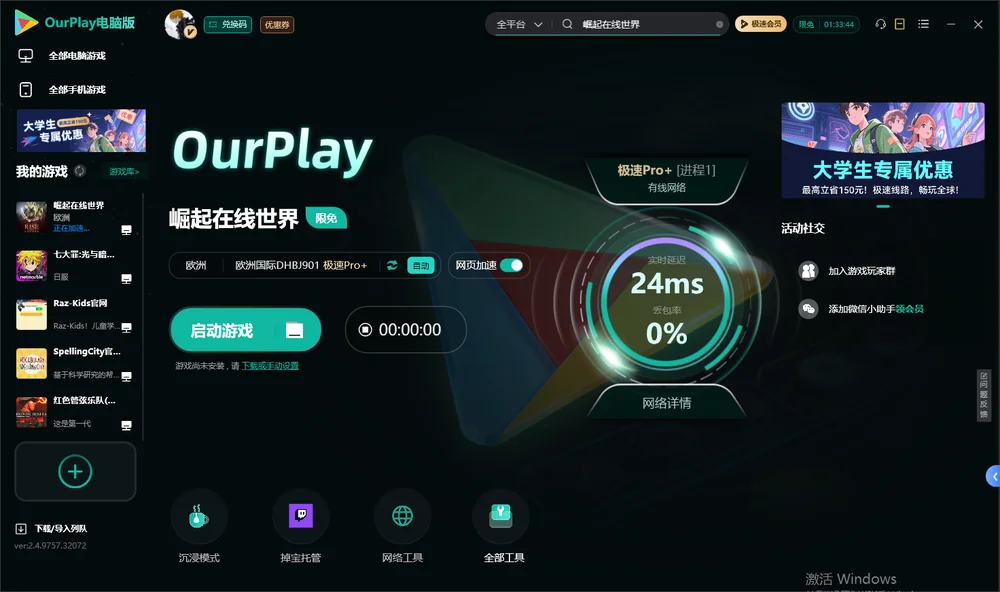 崛起在线世界启动游戏