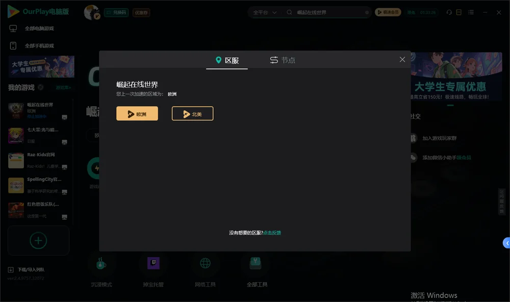 崛起在线世界安装指引