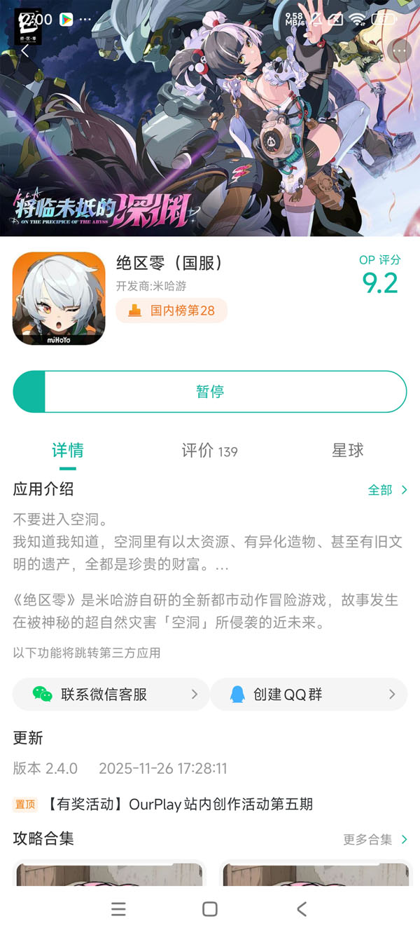 绝区零国际服手游安装