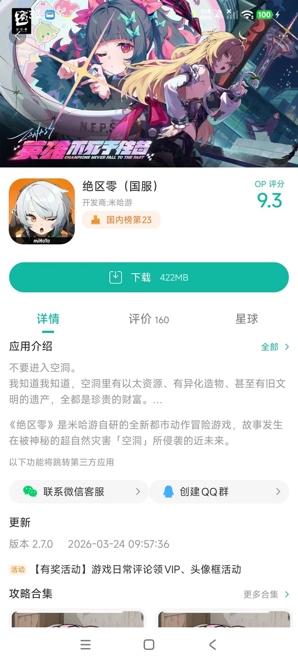 Zenless Zone Zero(国服)手游安装