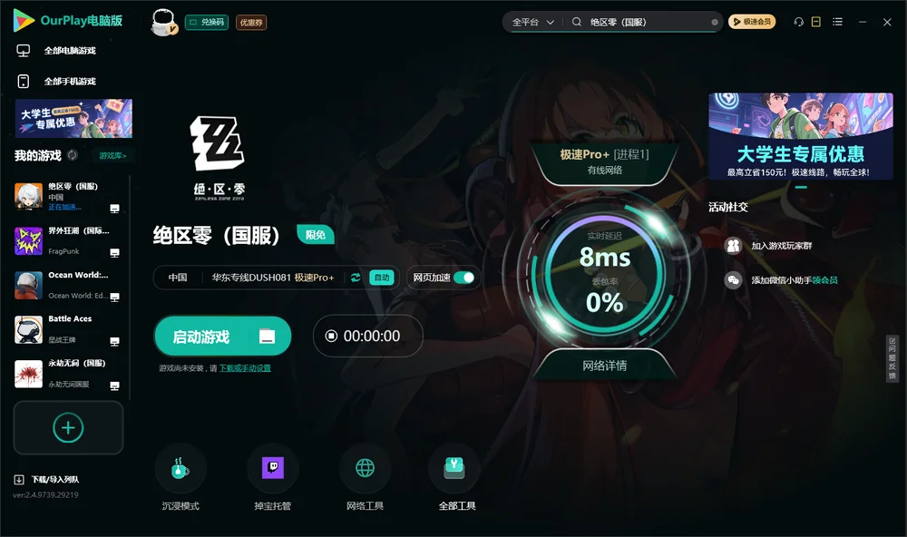 绝区零启动游戏