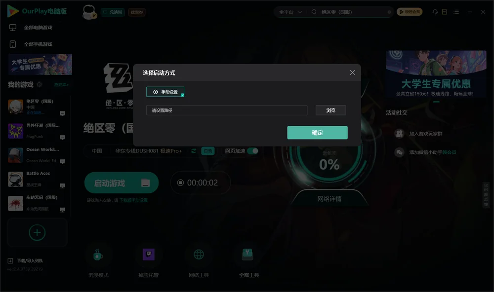 绝区零开始下载