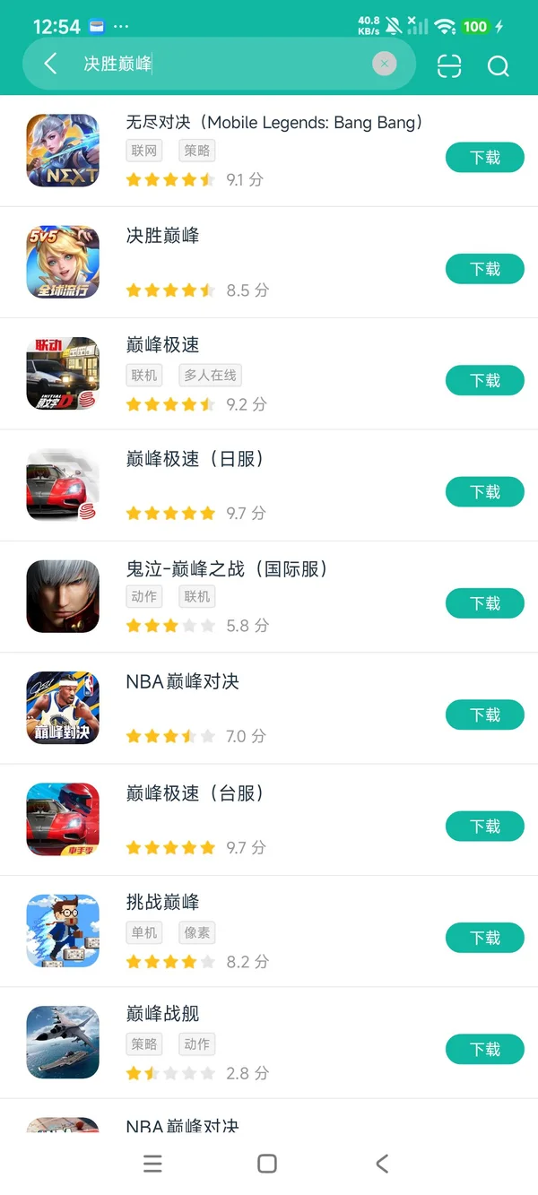决胜巅峰国服安卓正版下载