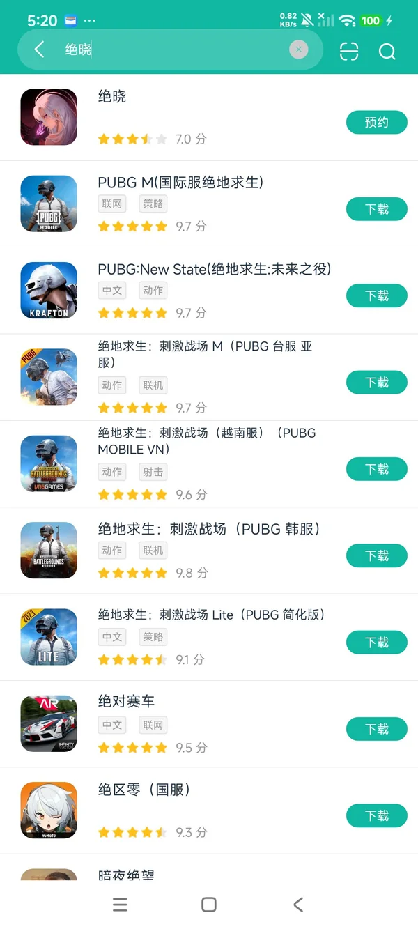 绝晓安卓正版下载