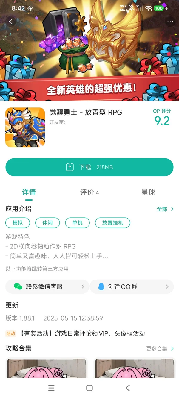 觉醒勇士手游安装