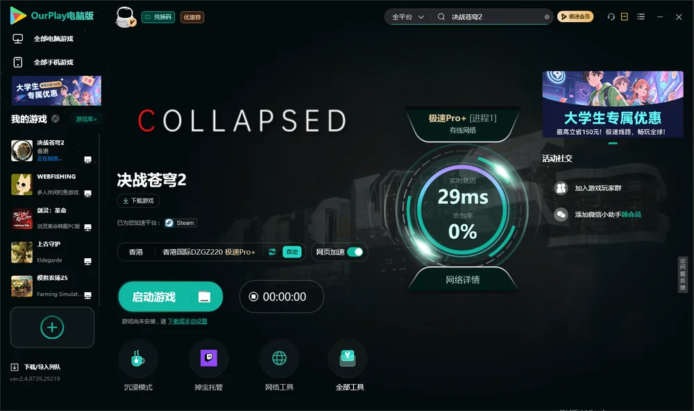 决战苍穹2启动游戏