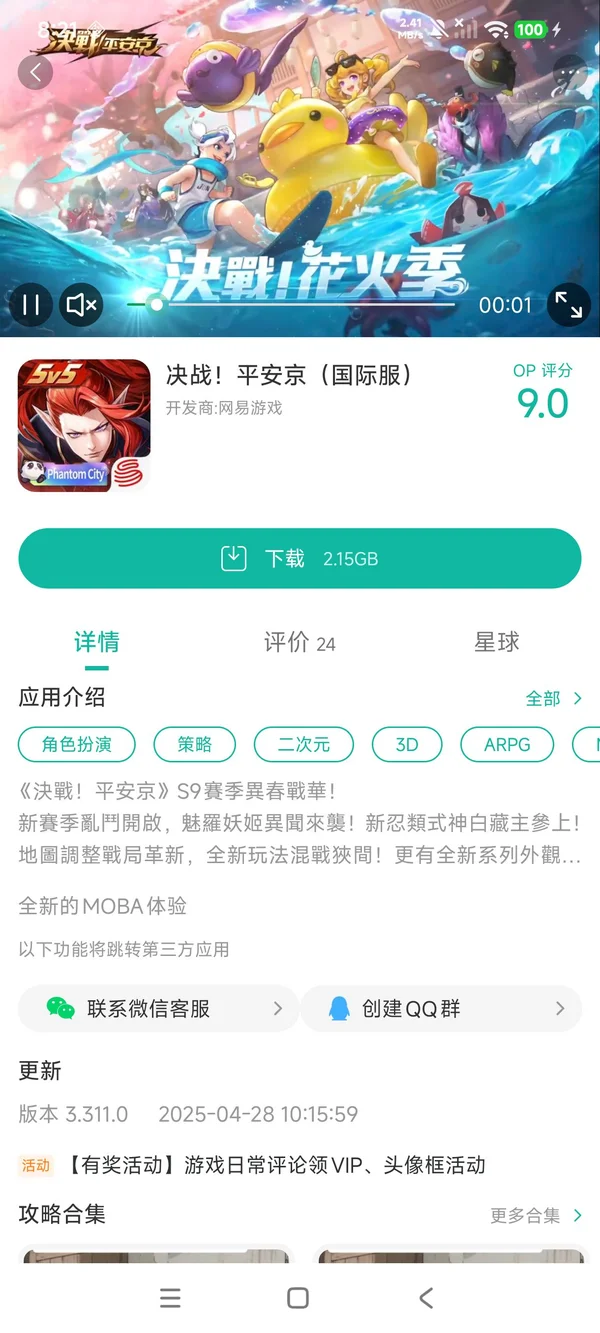 决战平安京手游安装