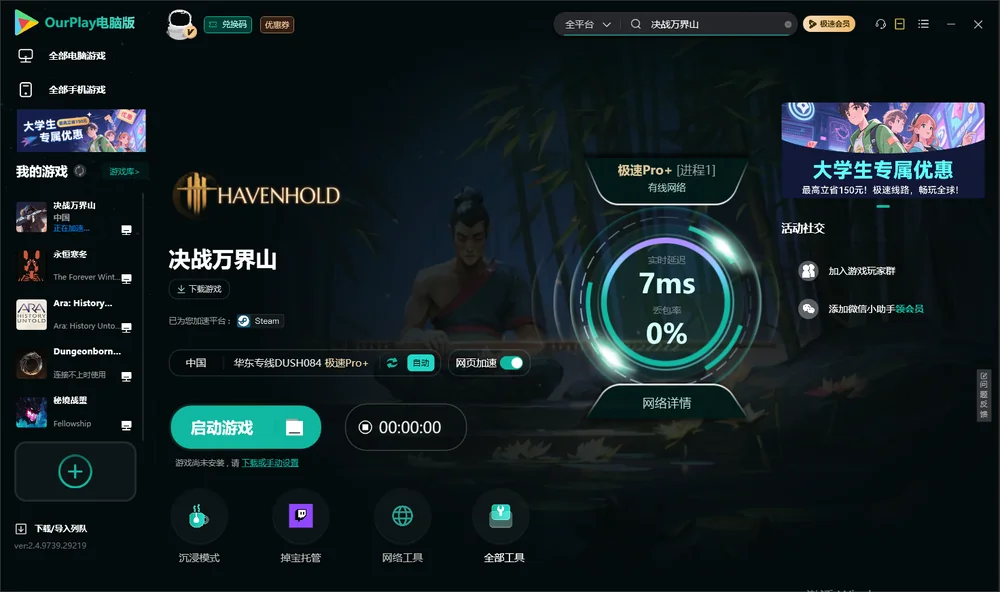 黑山之巅启动游戏