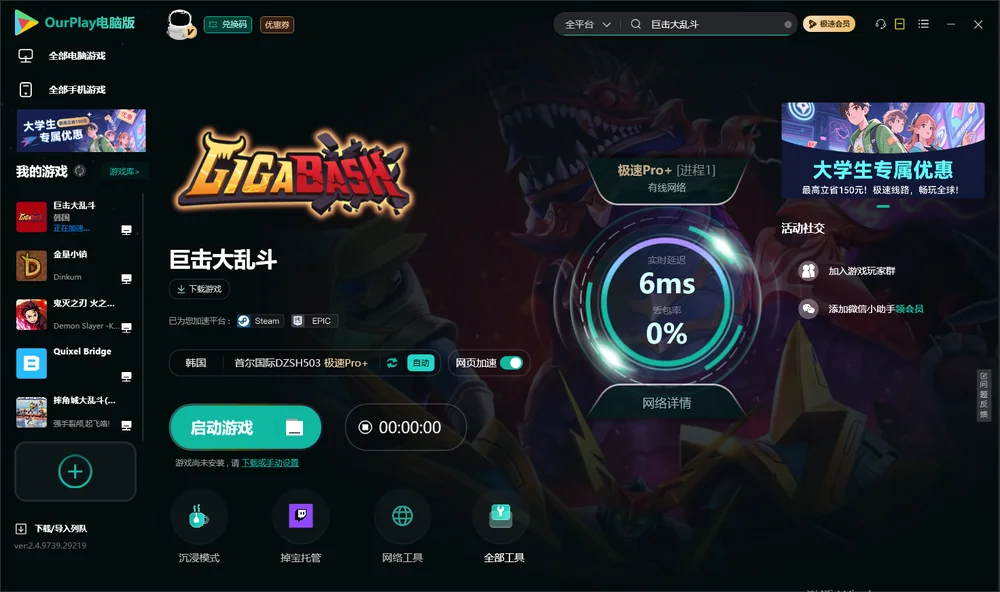 巨击大乱斗启动游戏