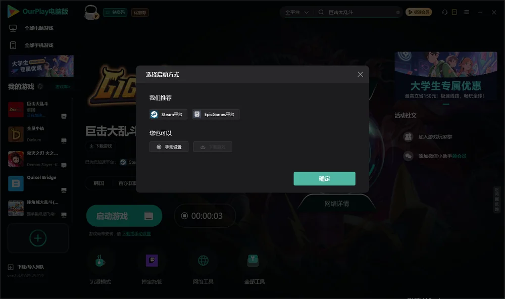 巨击大乱斗开始下载