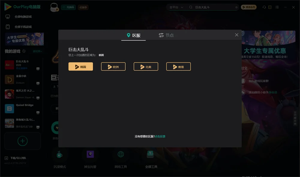 巨击大乱斗安装指引