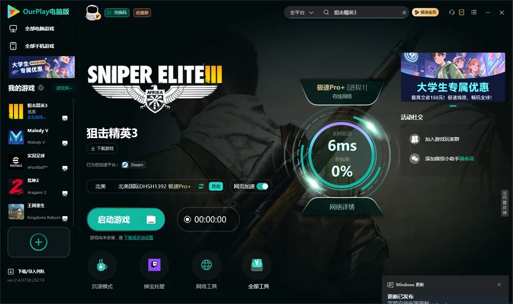 狙击精英3启动游戏