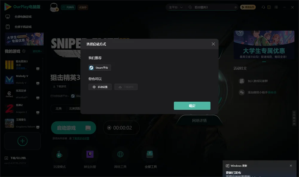 狙击精英3开始下载
