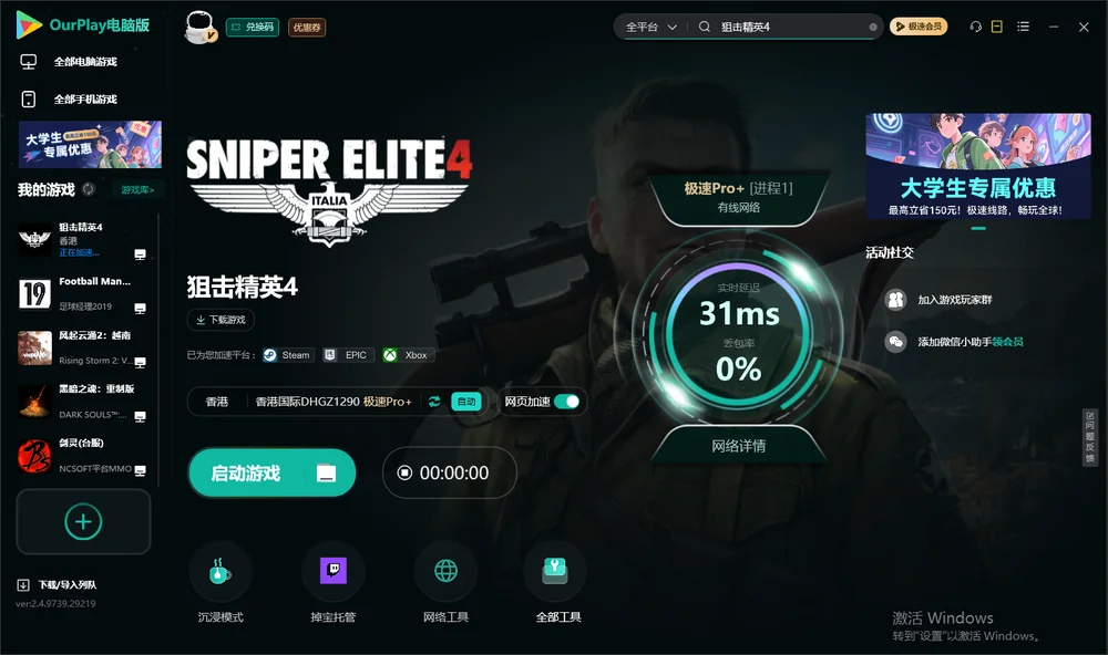 狙击精英4启动游戏