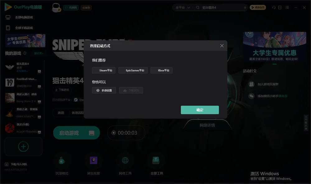 狙击精英4开始下载