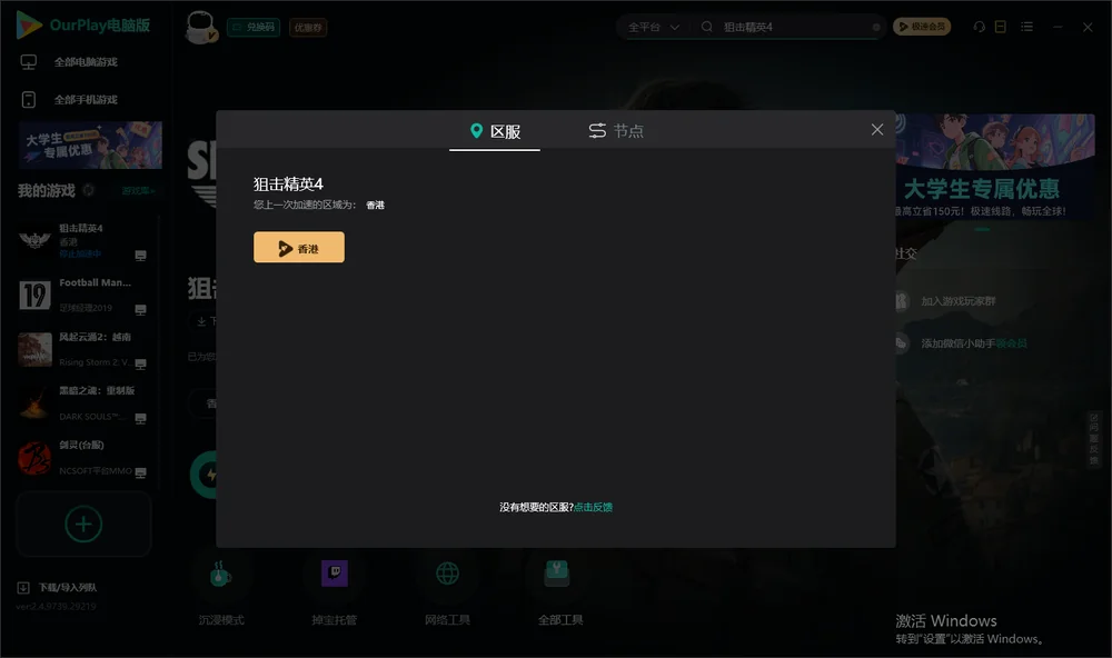 狙击精英4安装指引