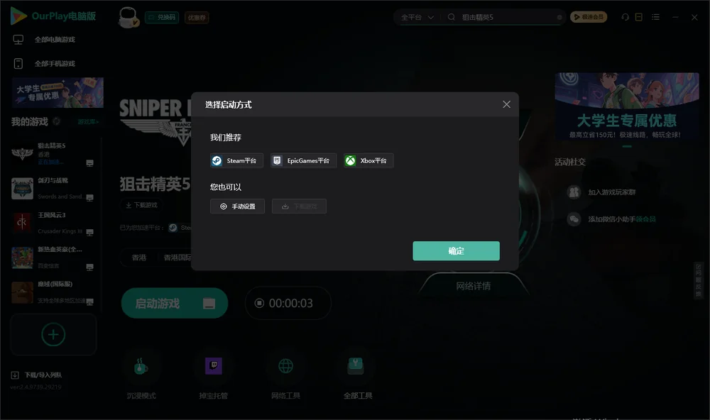 狙击精英5开始下载