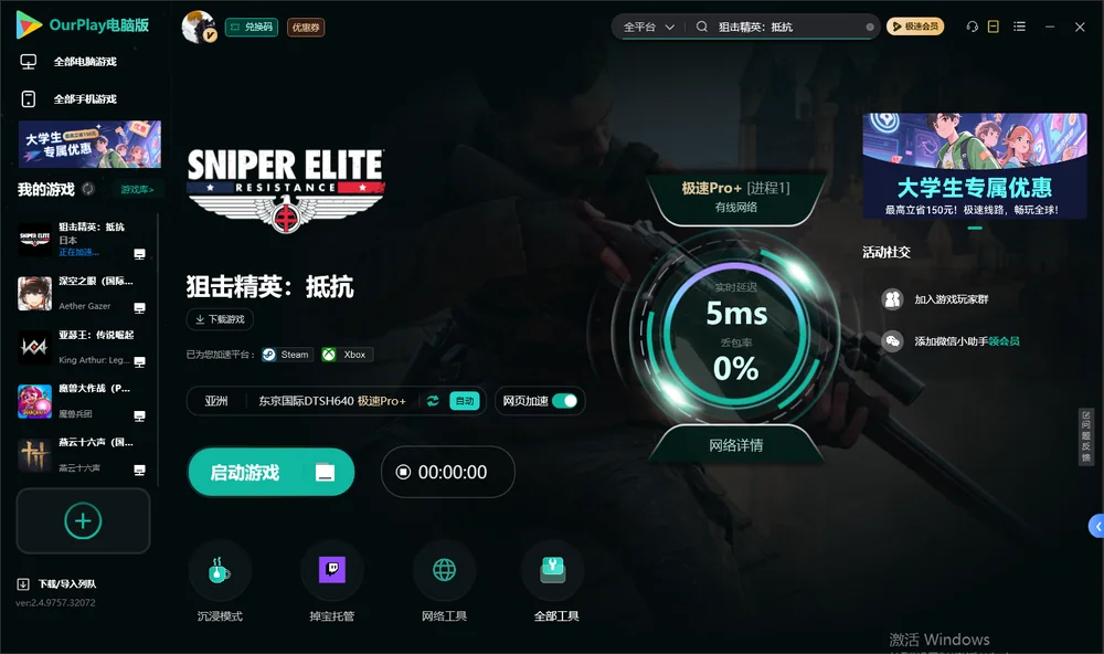 狙击精英：抵抗启动游戏