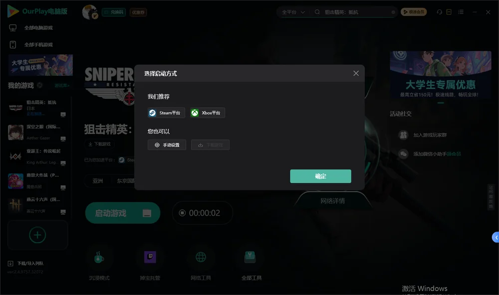 狙击精英：抵抗开始下载