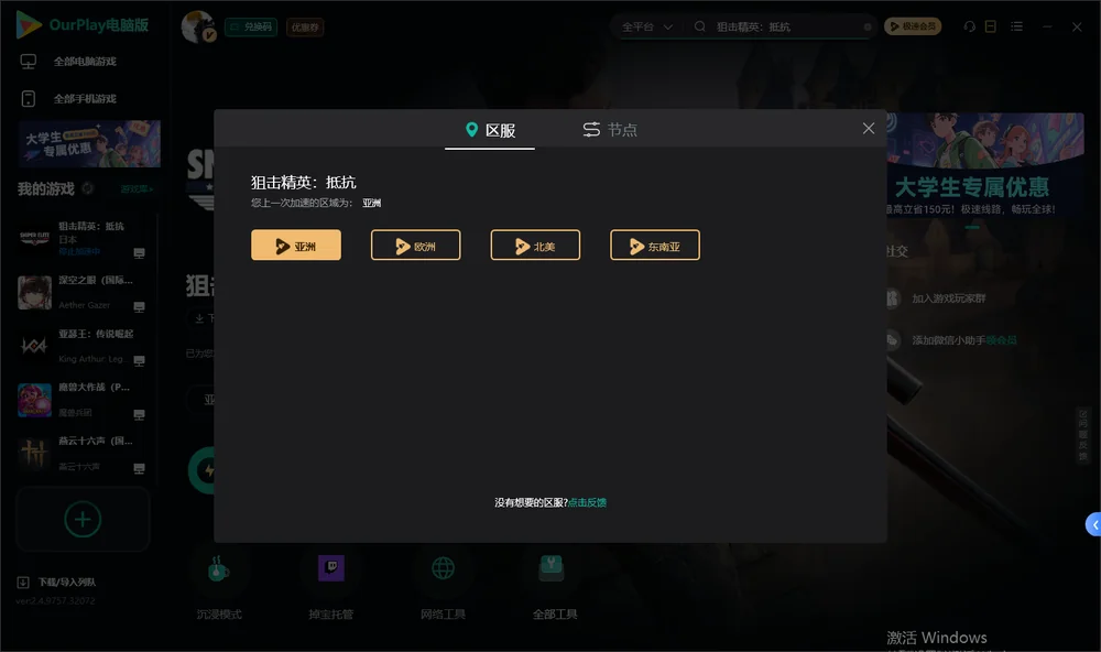 狙击精英：抵抗安装指引