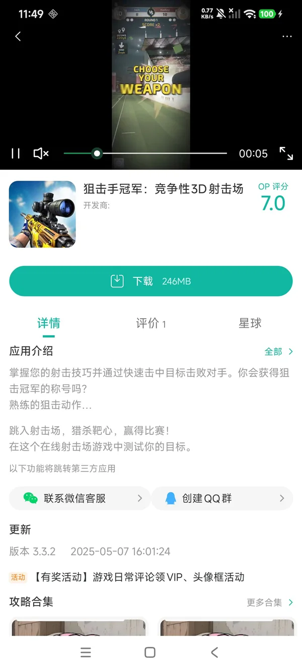 狙击手冠军竞争性3d射击场手机版手游安装