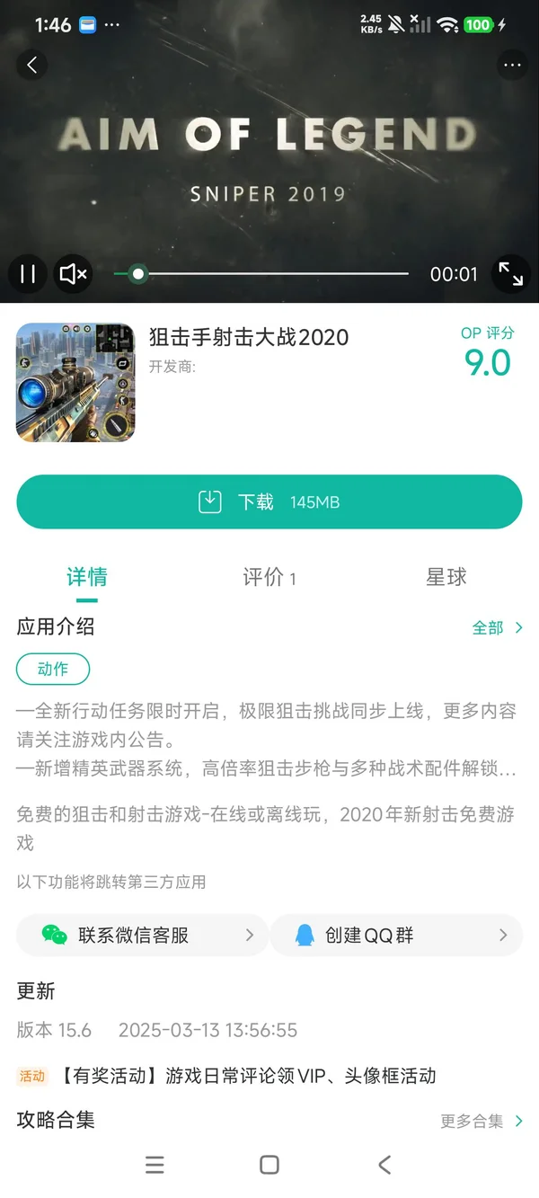 狙击手射击大战2020手机版手游安装