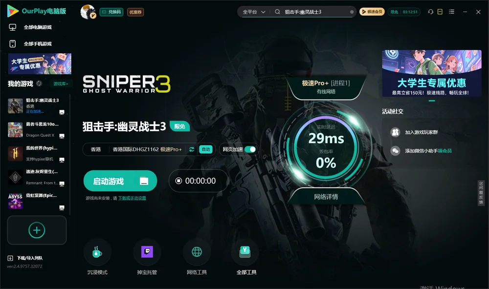 狙击手:幽灵战士3启动游戏