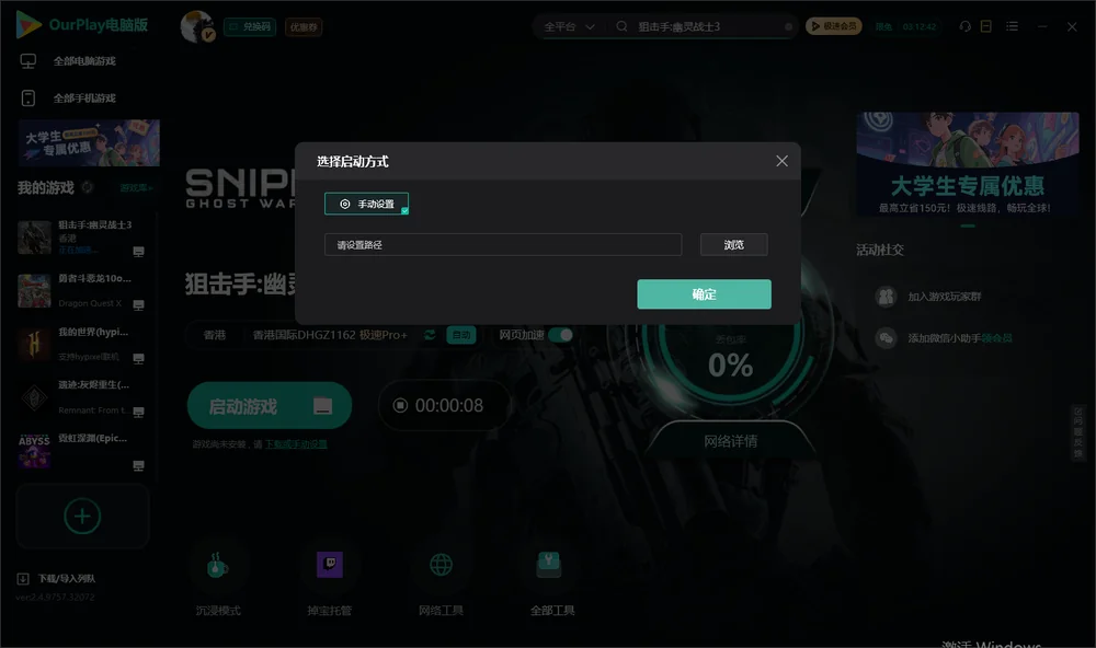 狙击手:幽灵战士3开始下载