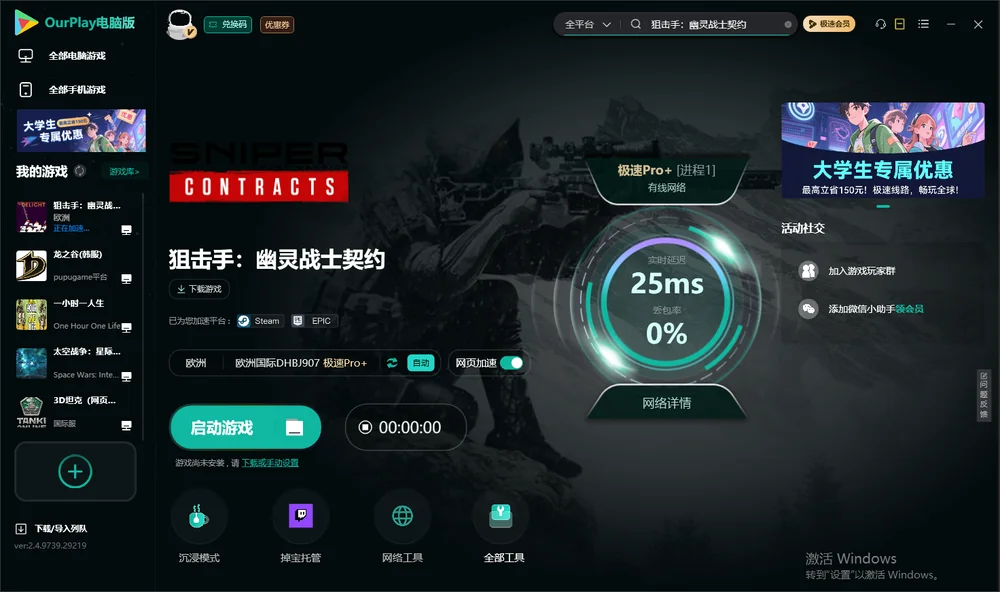 狙击手：幽灵战士契约启动游戏