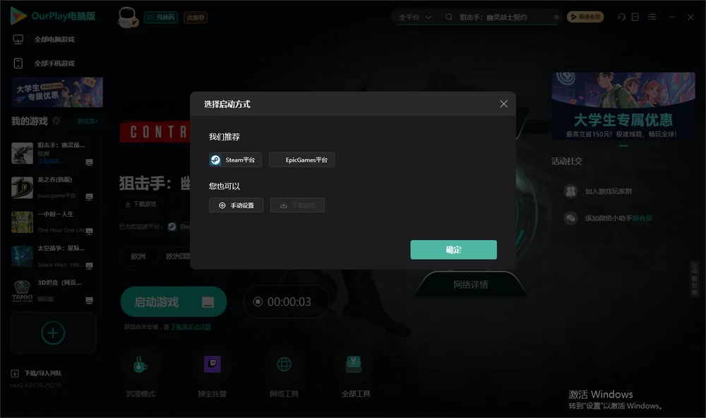 狙击手：幽灵战士契约开始下载