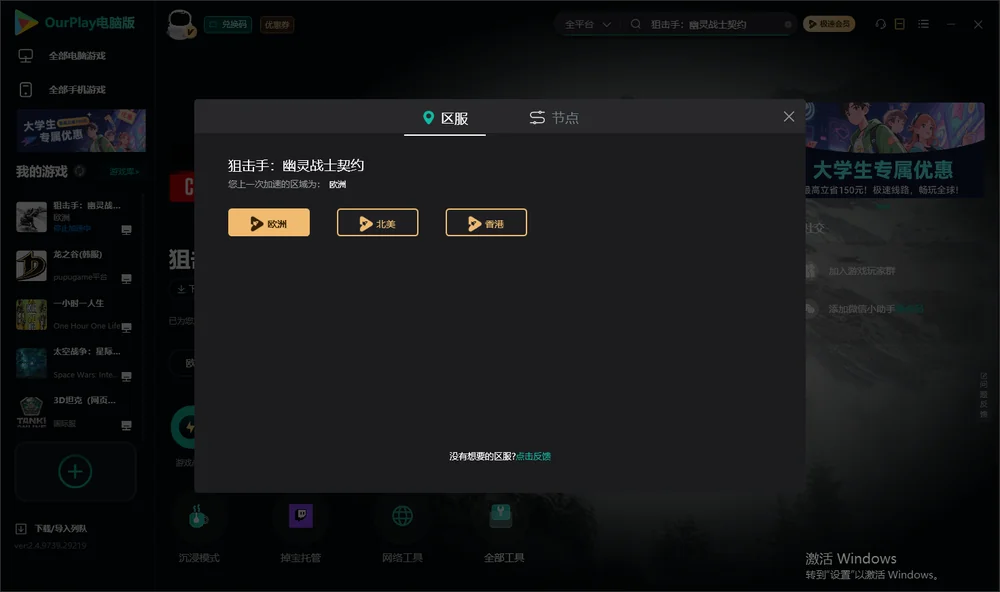 狙击手：幽灵战士契约安装指引