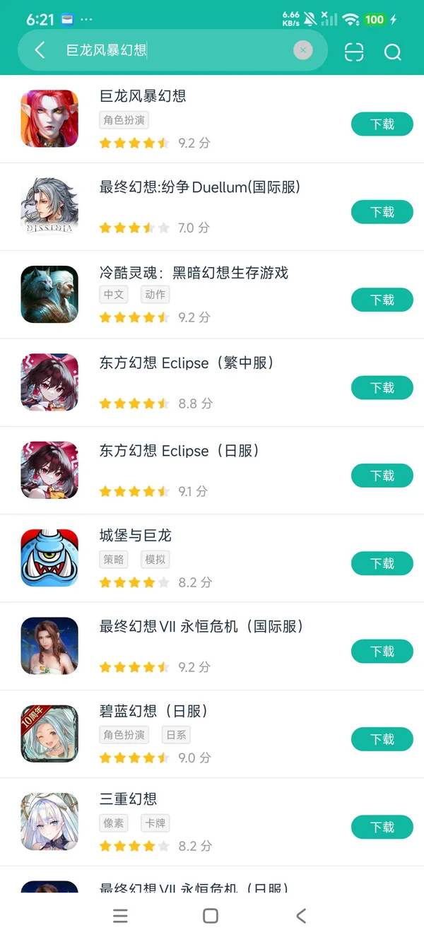 巨龙风暴幻想安卓正版下载