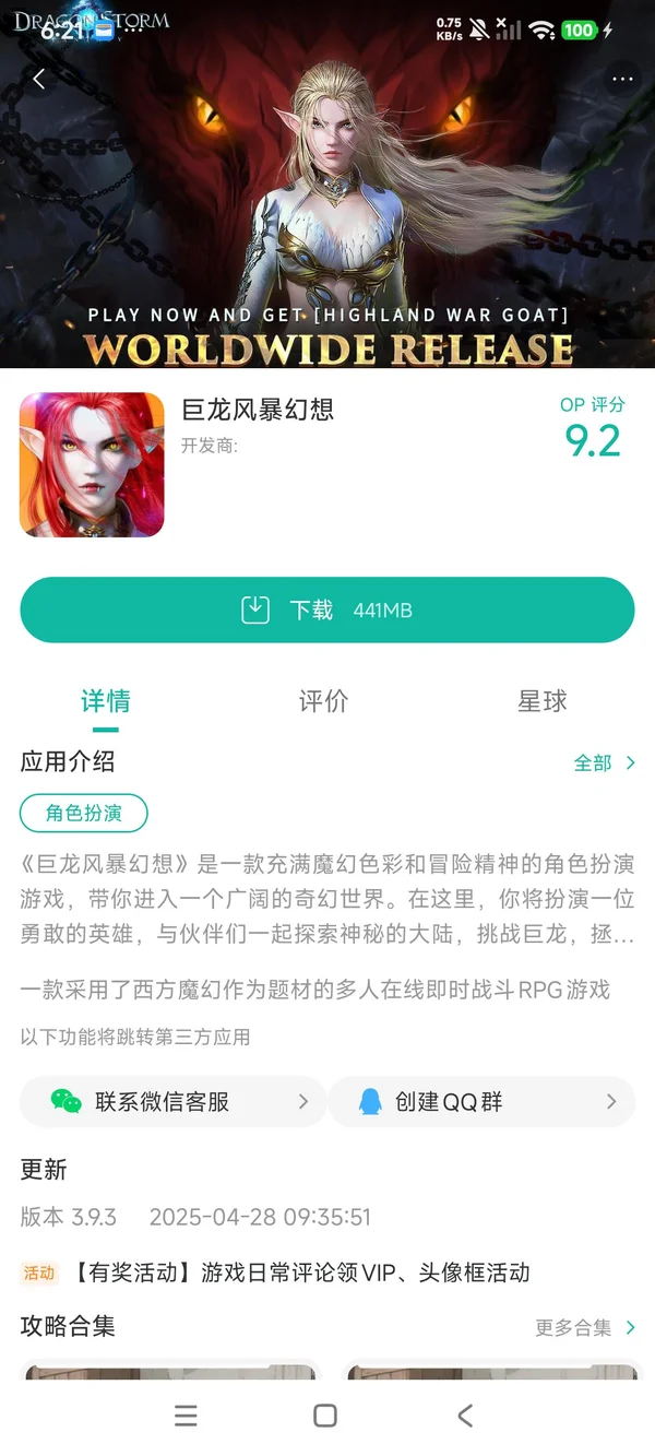 巨龙风暴幻想手游安装