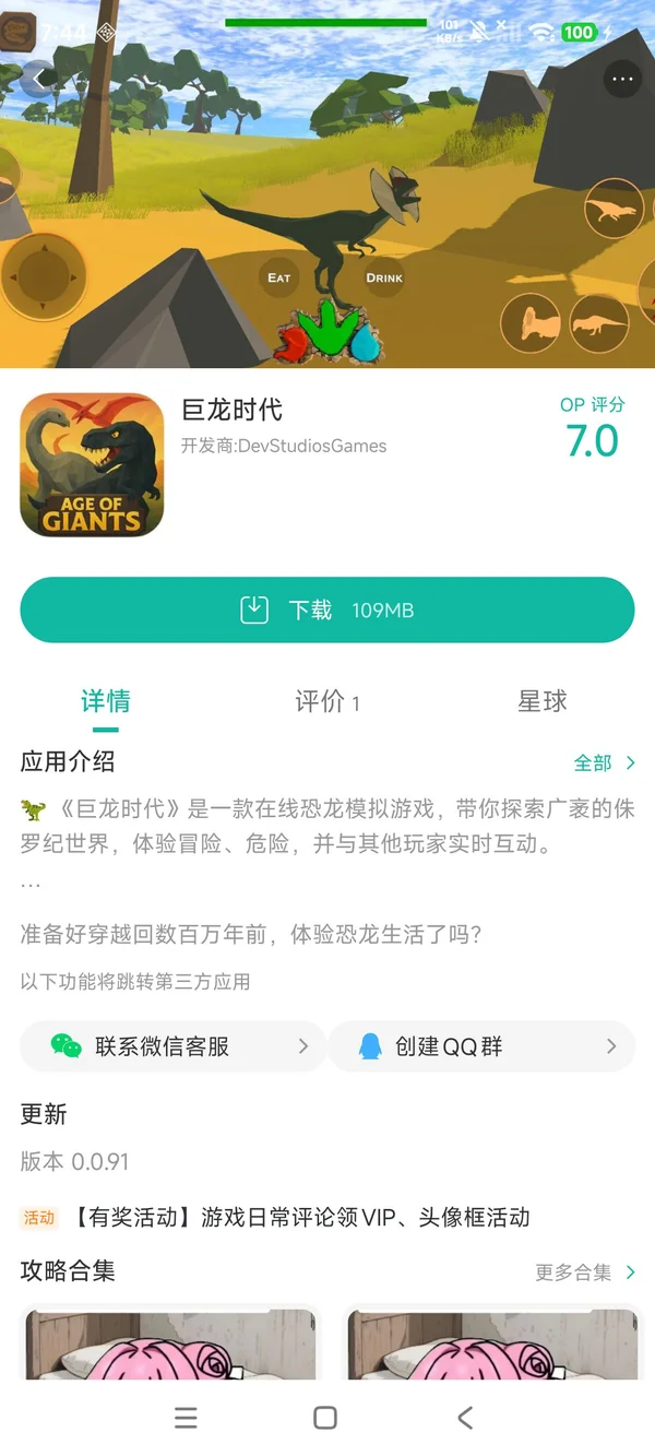 巨龙时代下载入口手游安装