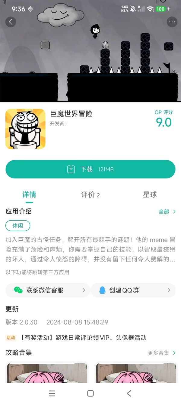 巨魔世界冒险手游安装